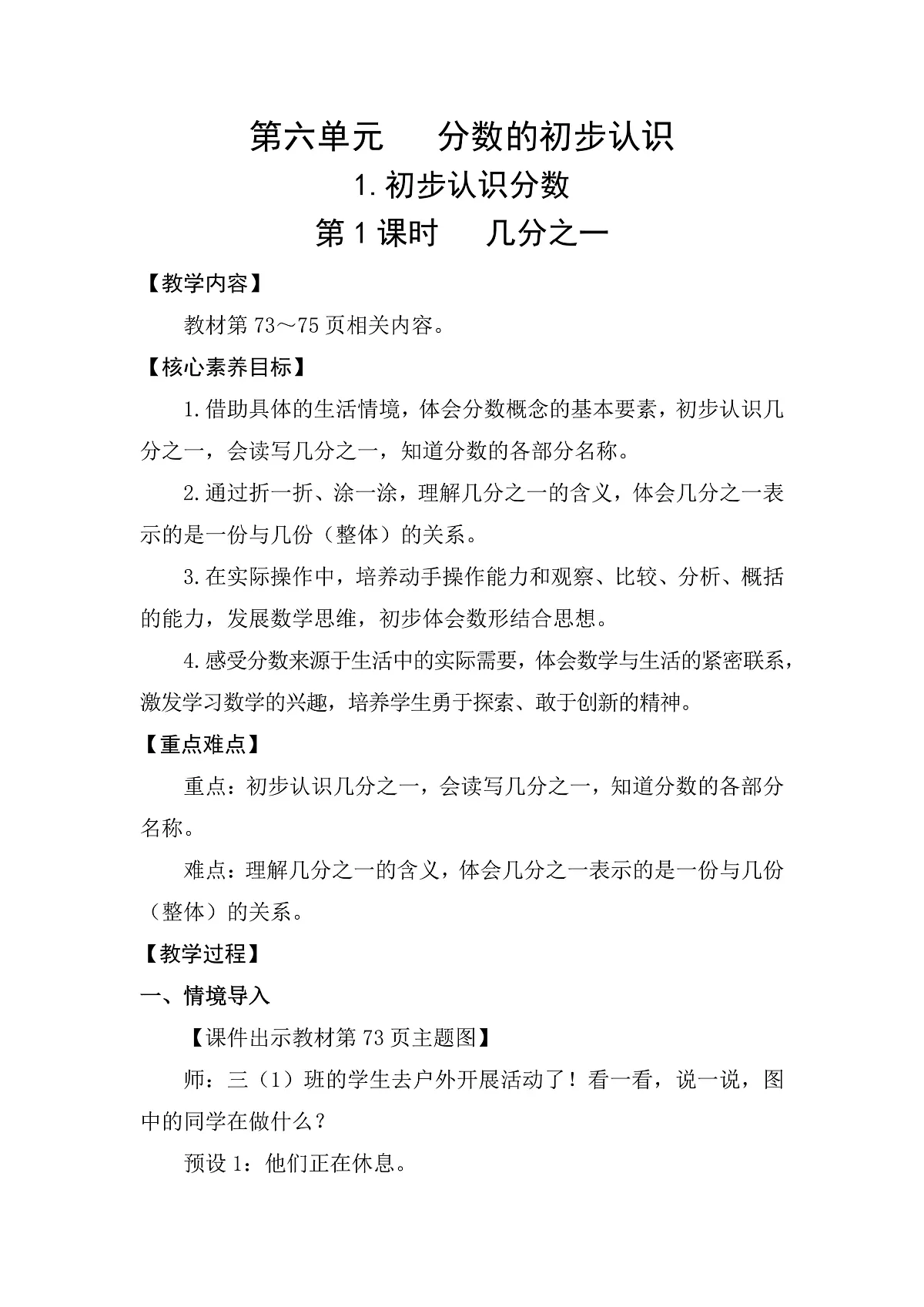 第1课时 几分之一第1页