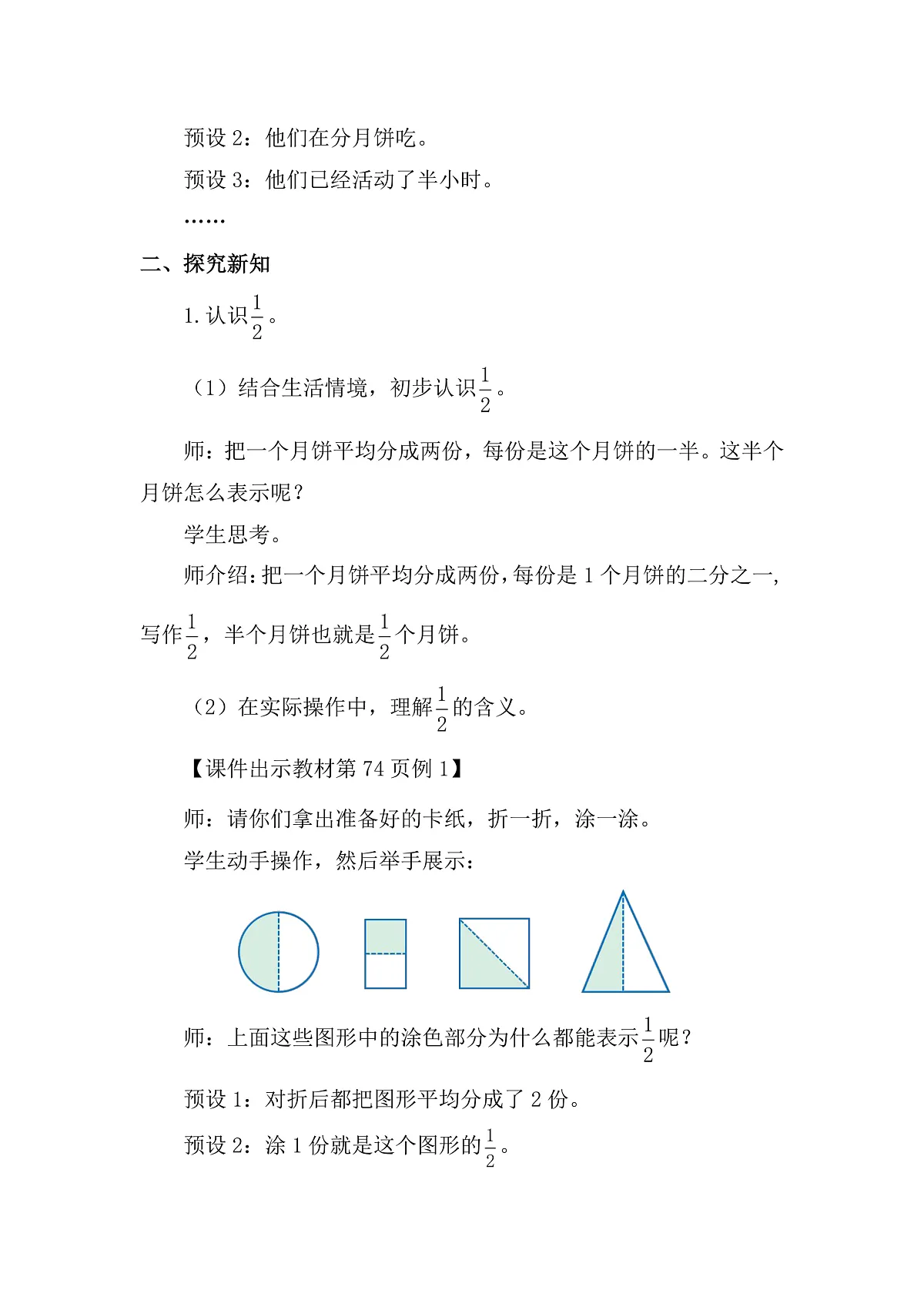 第1课时 几分之一第2页