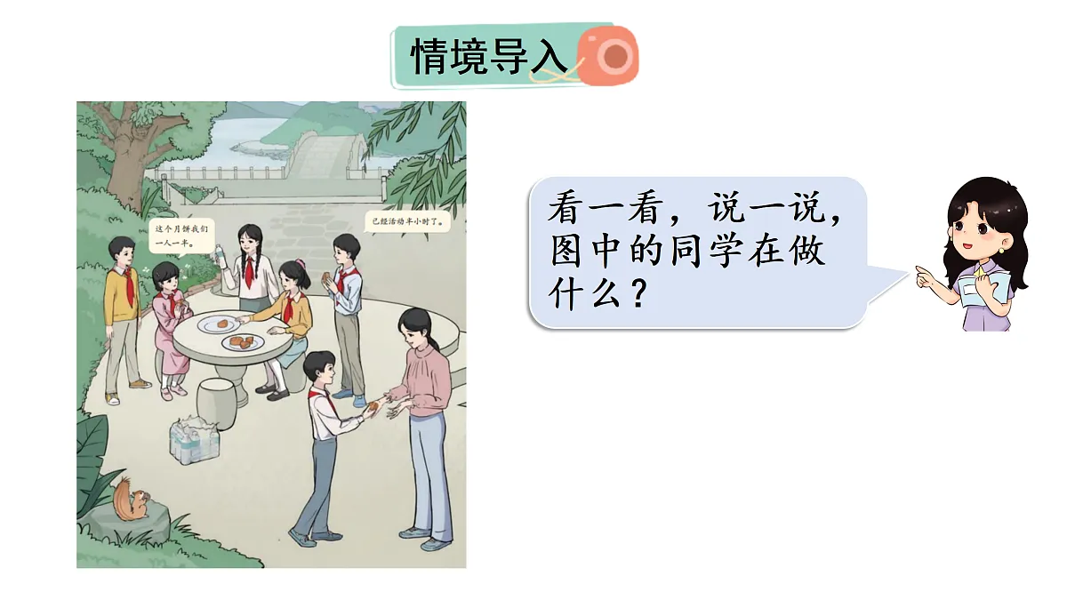 第1课时 几分之一第2页