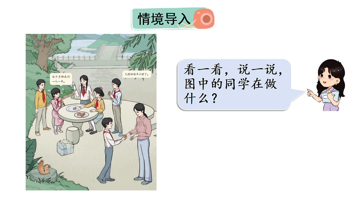 第1课时 几分之一第2页