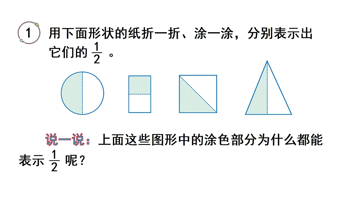 第1课时 几分之一第4页