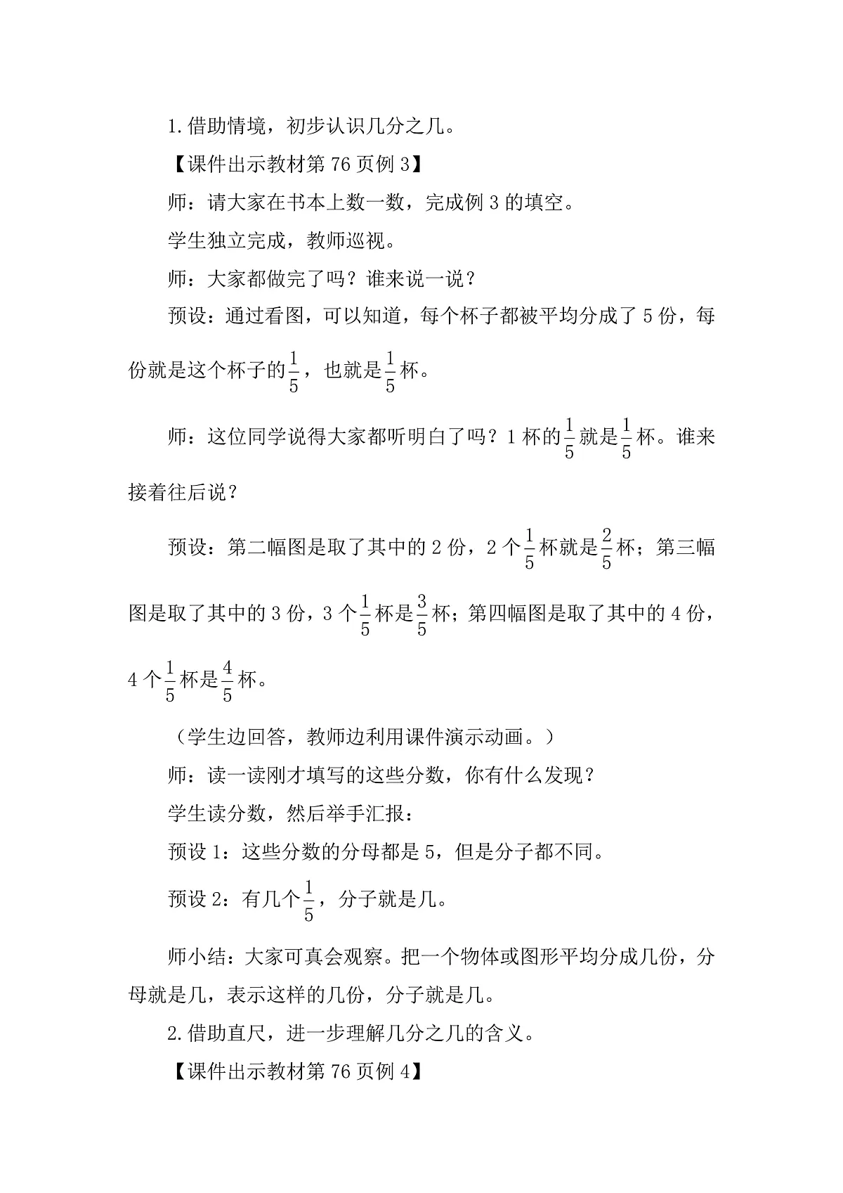 第2课时 几分之几第2页