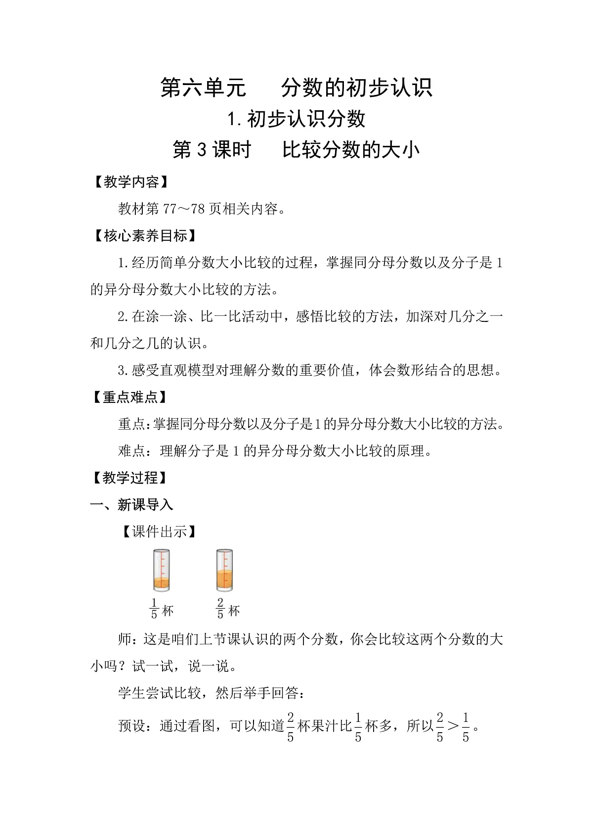 第3课时 比较分数的大小第1页