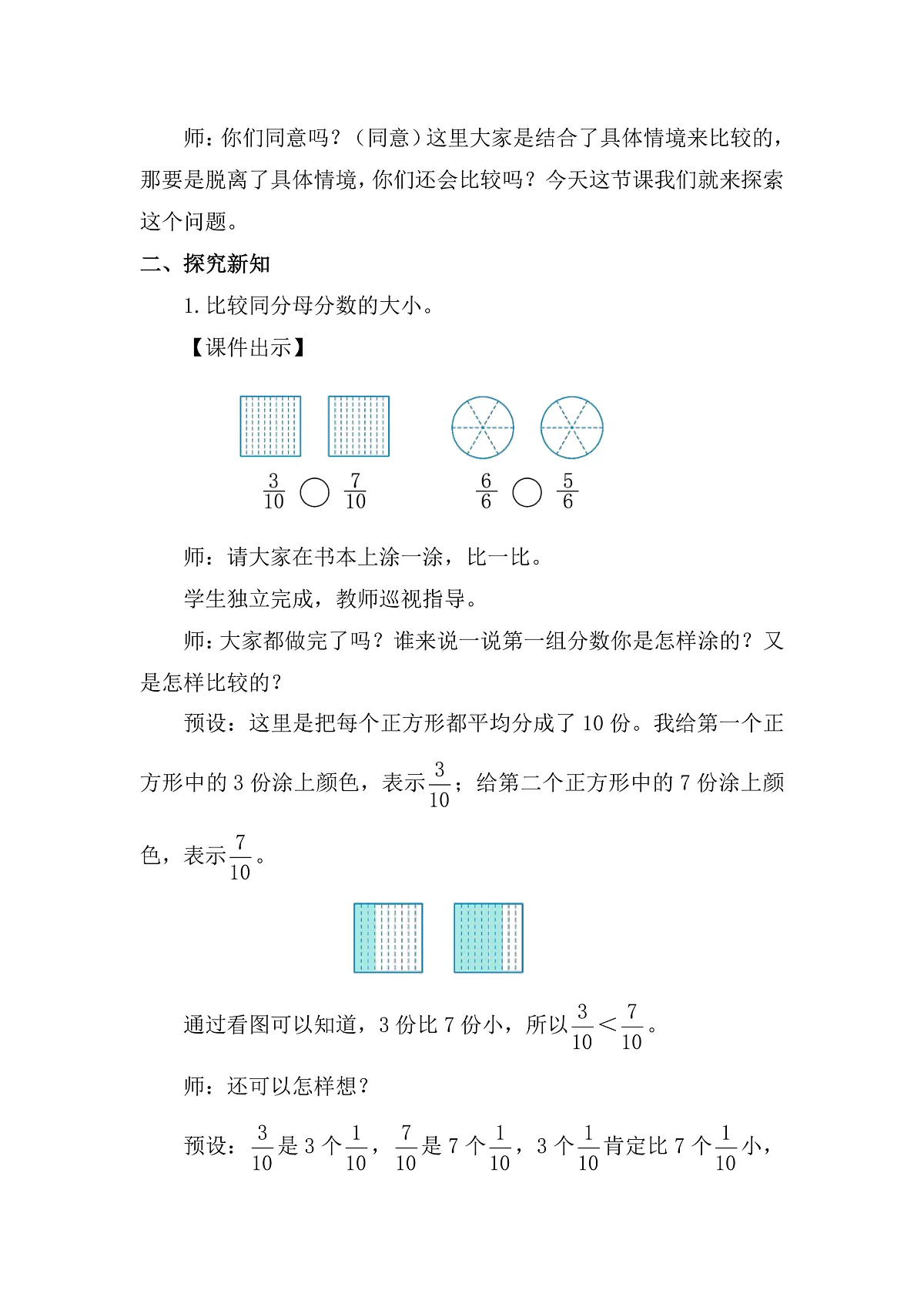 第3课时 比较分数的大小第2页