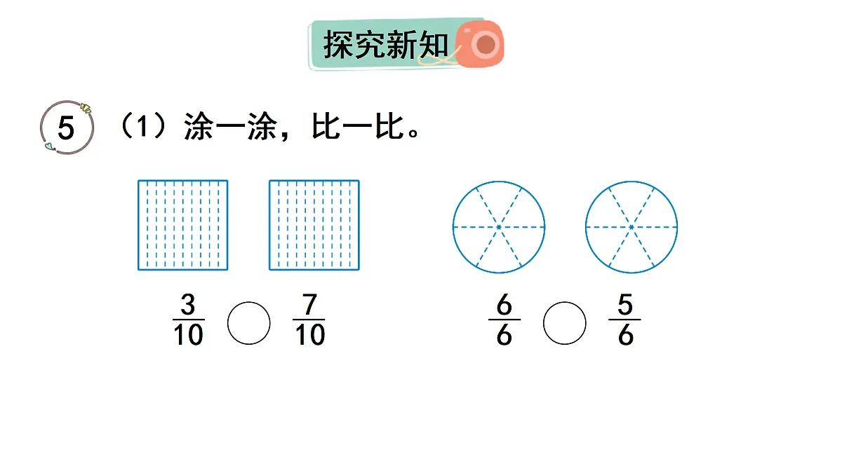 第3课时 比较分数的大小第3页