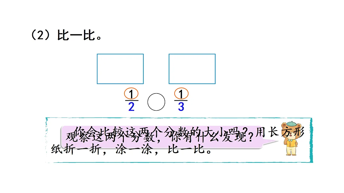 第3课时 比较分数的大小第7页
