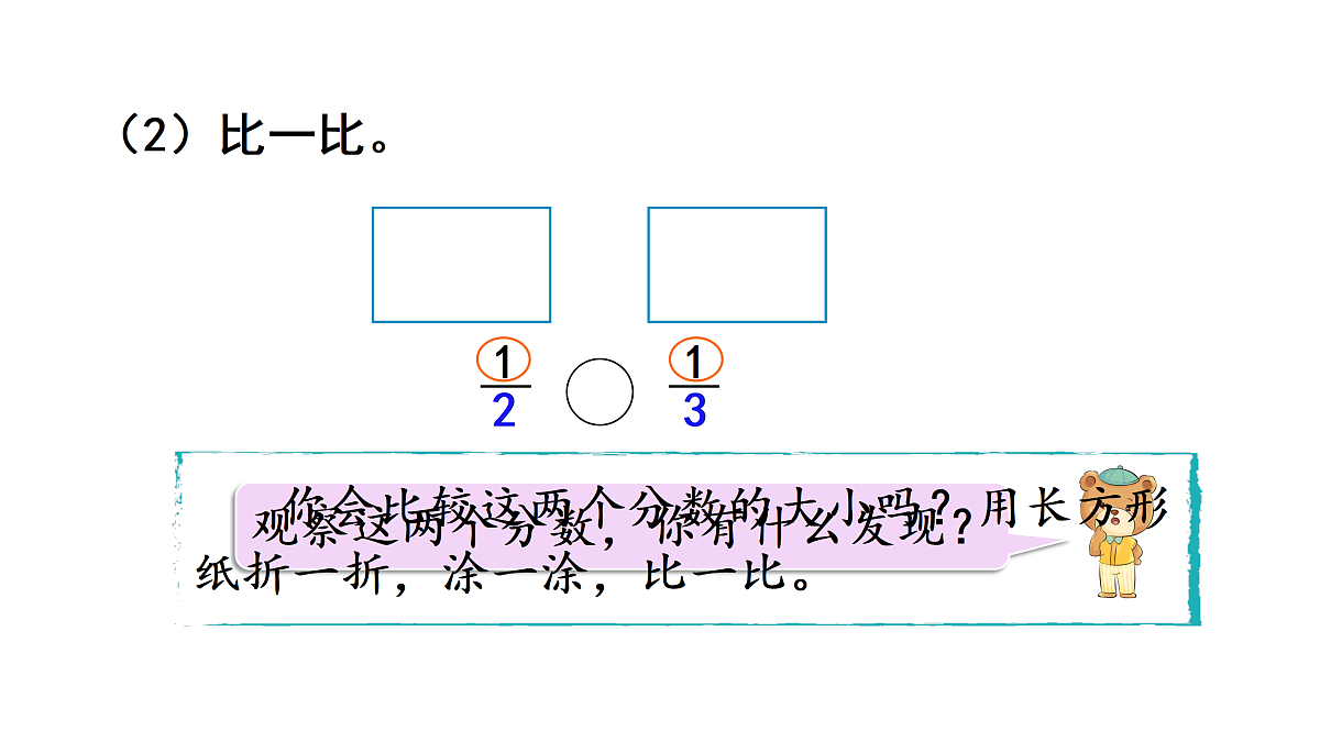 第3课时 比较分数的大小第7页