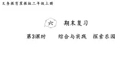 小学数学冀教版(2024)三年级上册(2024)五 探索乐园集体备课ppt课件