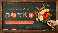 笔尖耕耘桃李地 默水浇开智慧花-感恩教师节主题班会致敬时代楷模课件
