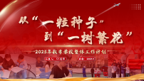 2025年秋季学校整体工作计划【课件】