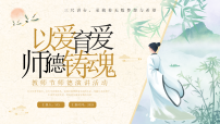 三尺讲台，承载着无数梦想与希望-教师节师德师风演讲课件
