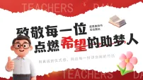 红色卡通风教师节活动策划课件