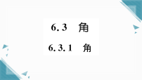 人教版（2024）七年级上册（2024）角习题课件ppt