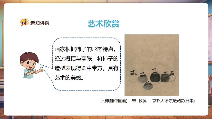 【人美版】美術(shù) 三年級(jí)上冊 第2單元 第2課《蔬果顯墨韻》精品課件第6頁