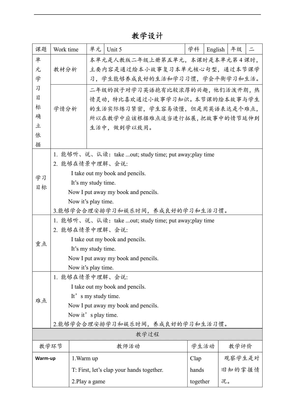 Unit 5 Work time Lesson 4 教学设计第1页