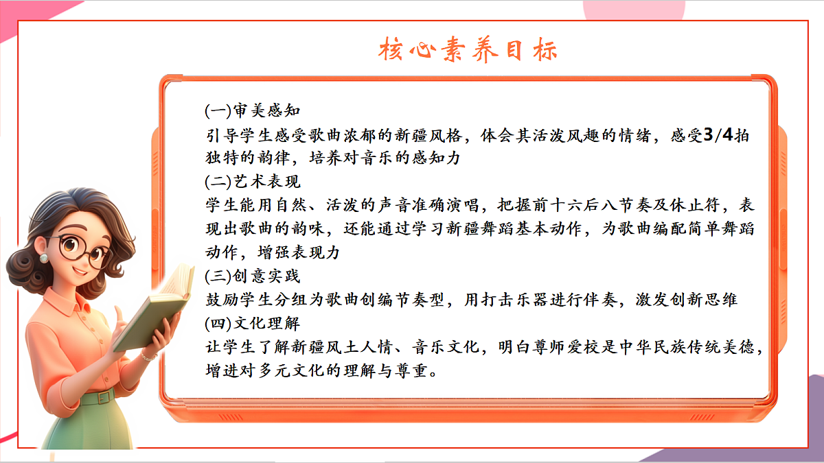 【新教材】花城版音乐三年级上册-《我们的学校亚克西》课件第3页