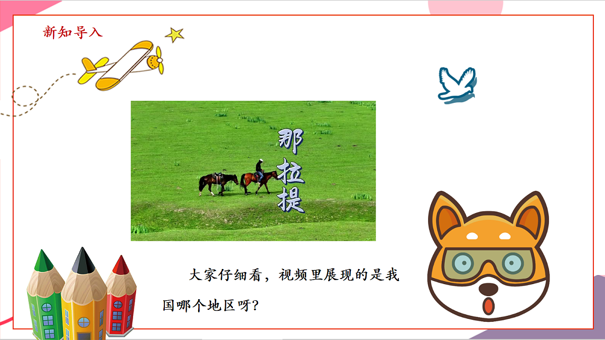 【新教材】花城版音乐三年级上册-《我们的学校亚克西》课件第4页