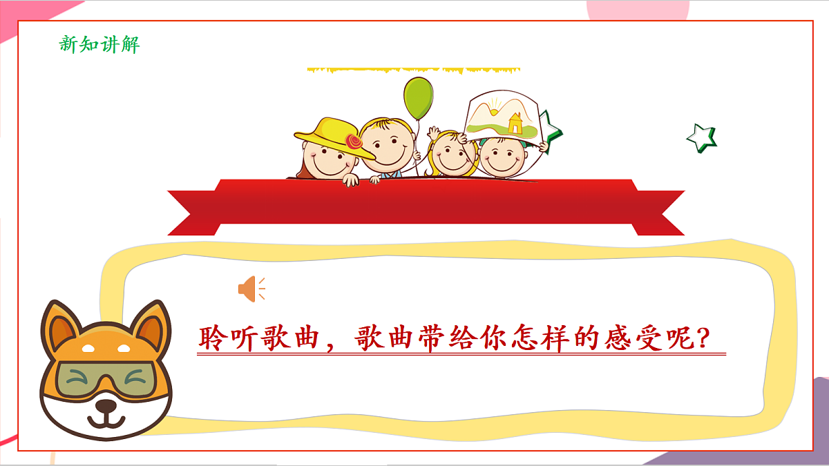 【新教材】花城版音乐三年级上册-《我们的学校亚克西》课件第8页