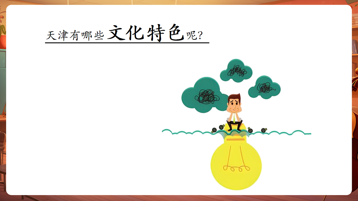 【新教材】人教版音乐二年级上册-《津冀之声》-课件第5页
