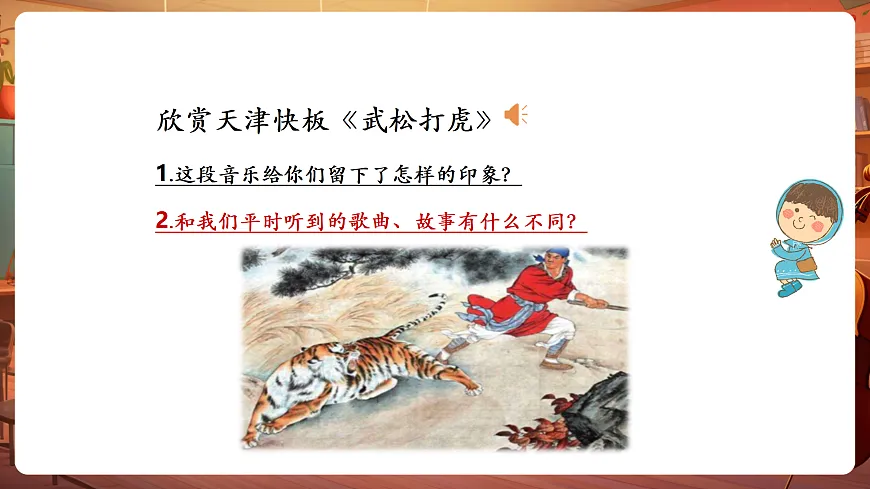 【新教材】人教版音乐二年级上册-《我们一起打快板》-课件第5页