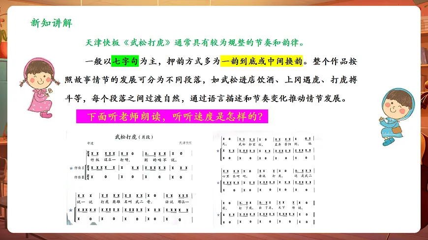 【新教材】人教版音乐二年级上册-《我们一起打快板》-课件第7页
