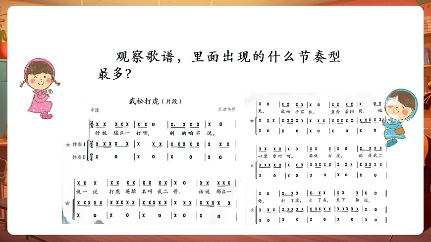 【新教材】人教版音乐二年级上册-《我们一起打快板》-课件第8页