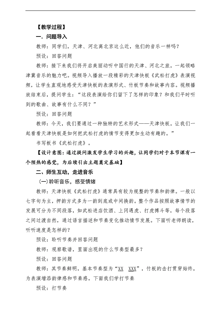 【新教材】人教版音乐二年级上册-《我们一起打快板》-课堂教学设计第3页