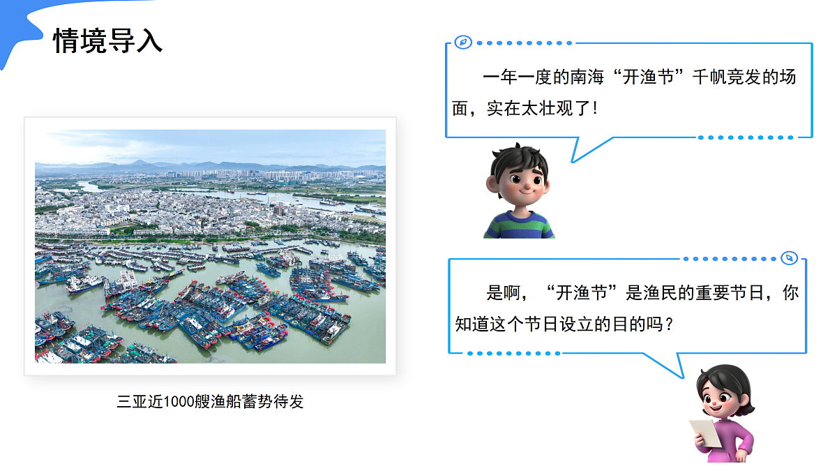 3.4 海洋资源(情境任务教学课件)地理人教版2024八年级上册第3页