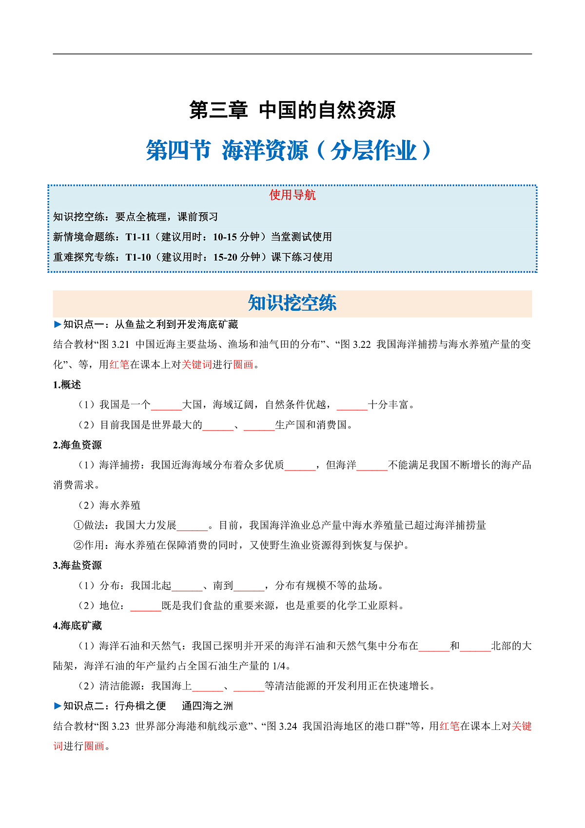 3.4海洋资源(分层作业)(原卷版)第1页