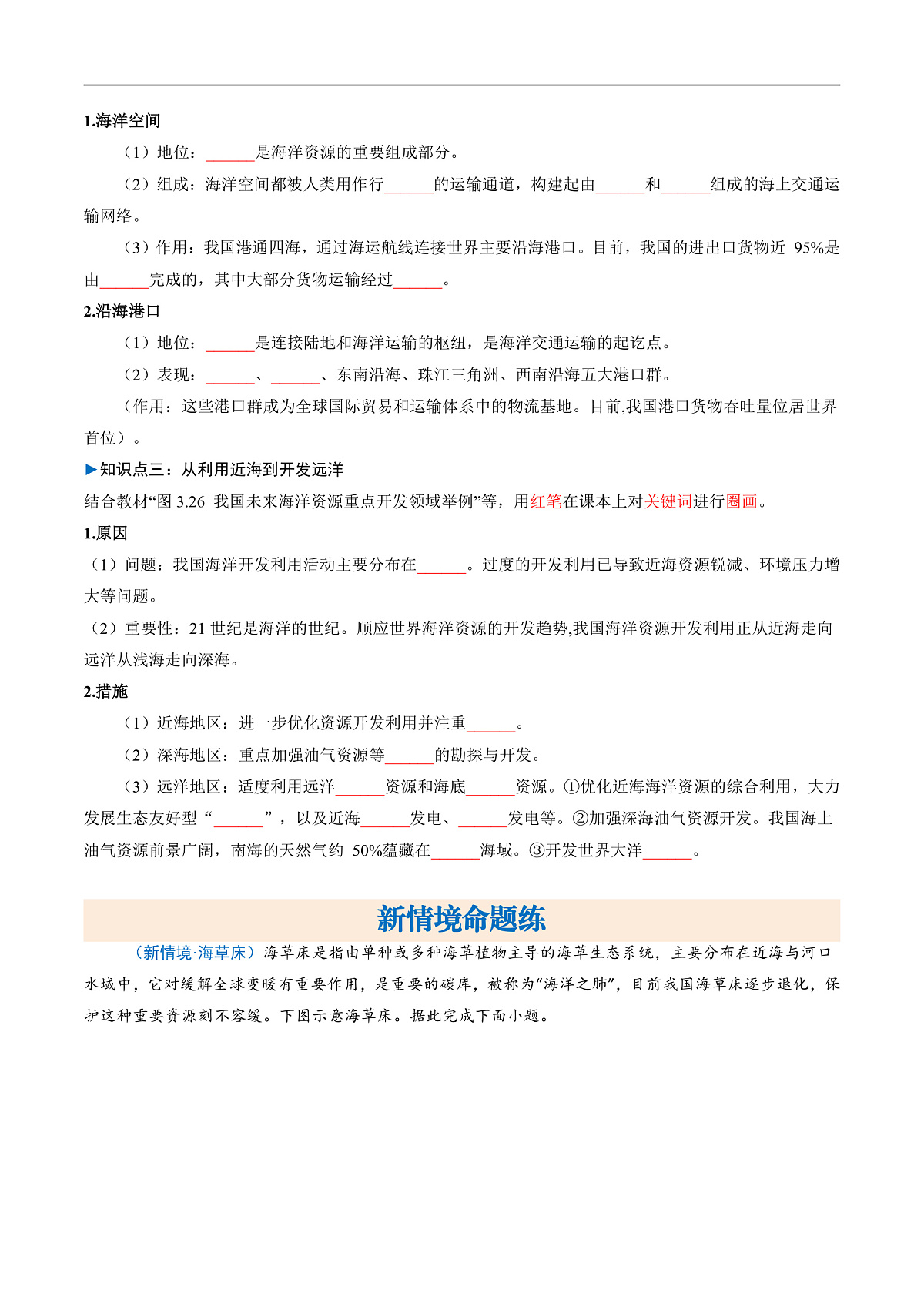 3.4海洋资源(分层作业)(原卷版)第2页