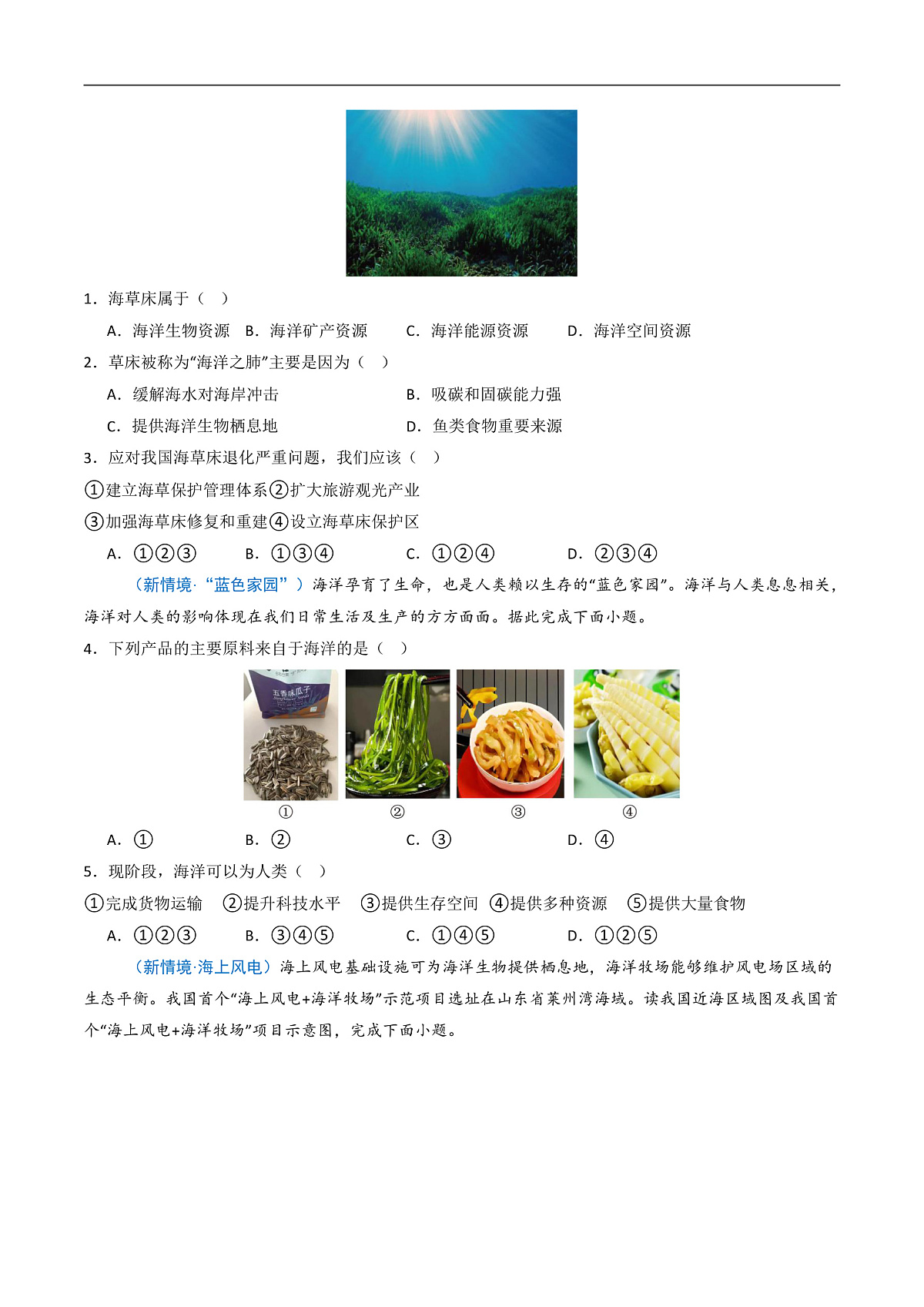 3.4海洋资源(分层作业)(原卷版)第3页