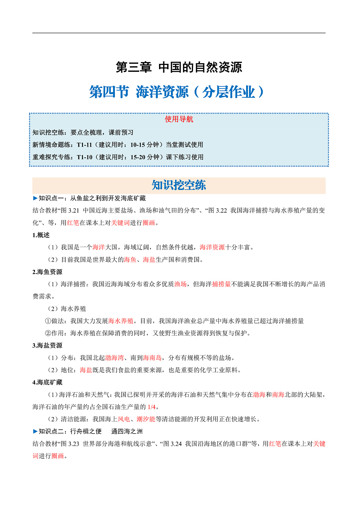 3.4海洋资源(分层作业)(解析版)第1页