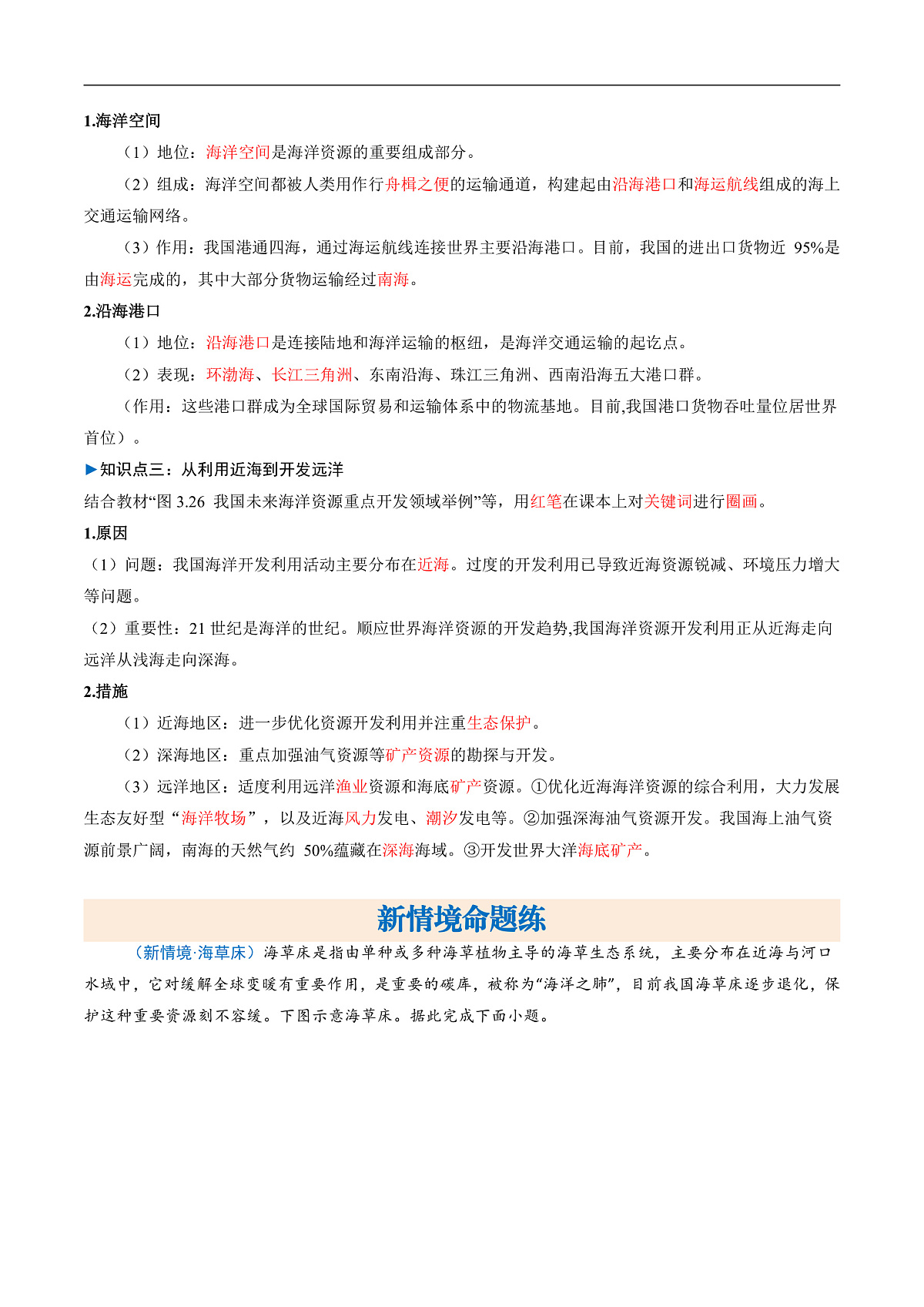 3.4海洋资源(分层作业)(解析版)第2页