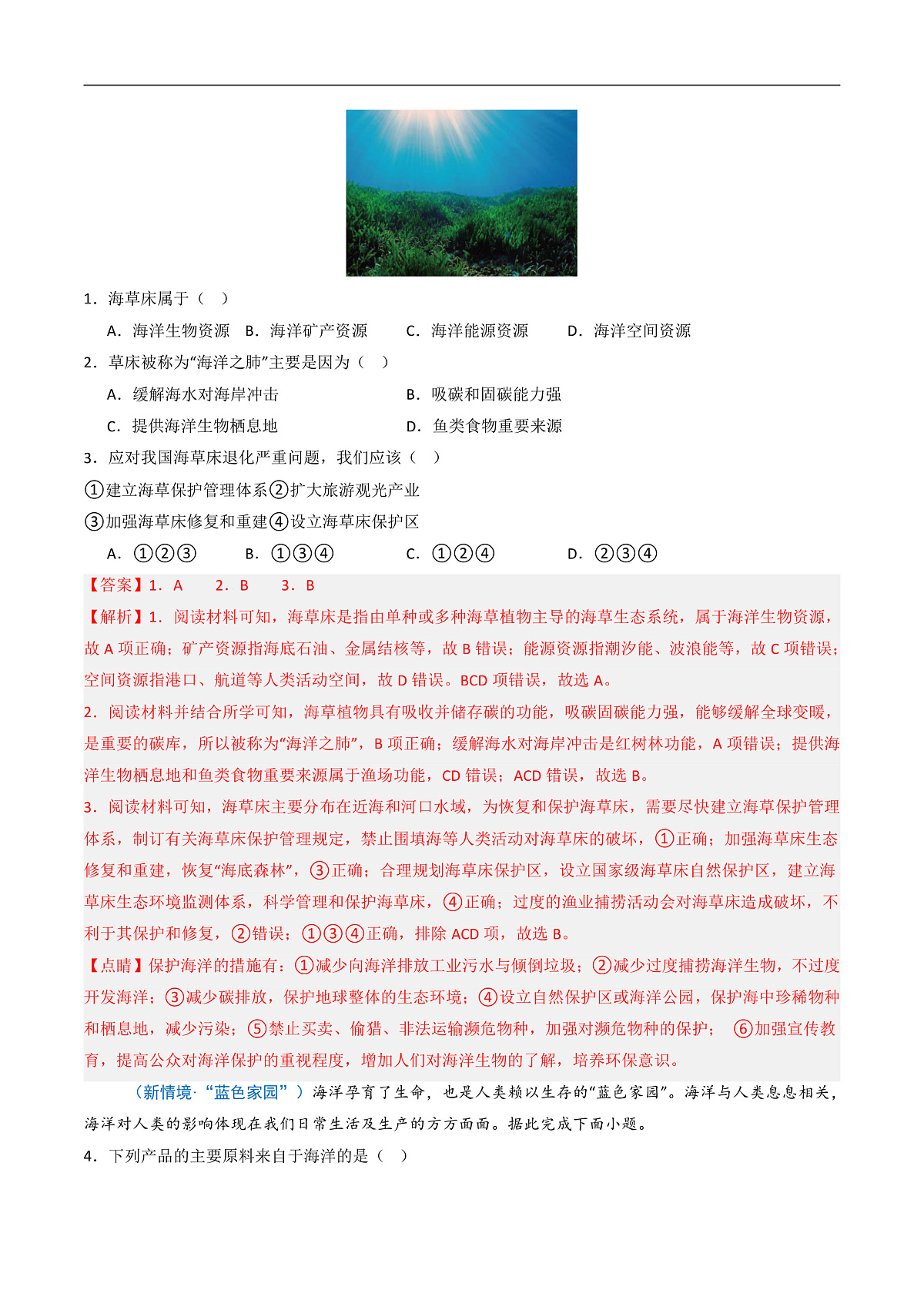 3.4海洋资源(分层作业)(解析版)第3页