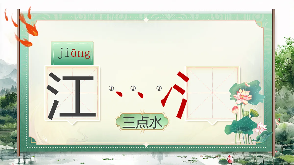 2《江南》第7页