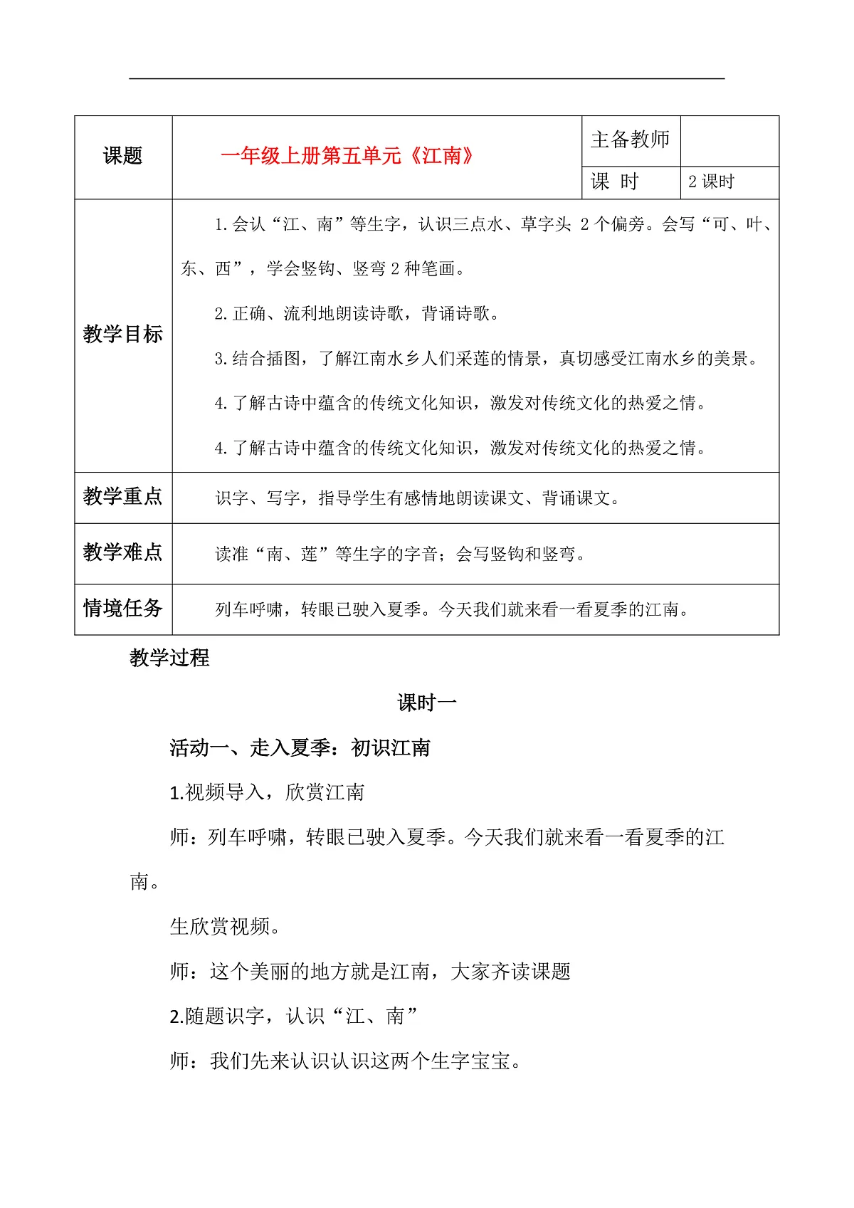 2《江南》教学设计第1页