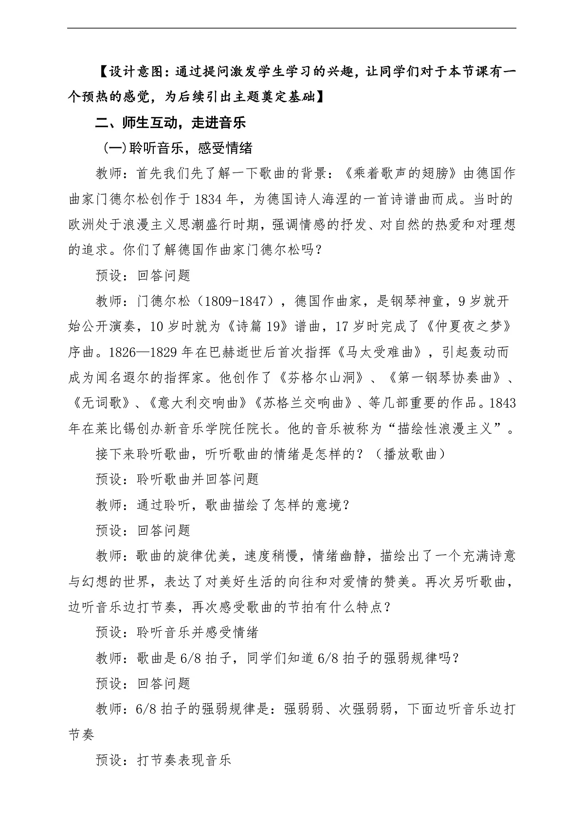 【新教材】人教版音乐三年级上册-《乘着歌声的翅膀》-课堂教学设计第3页
