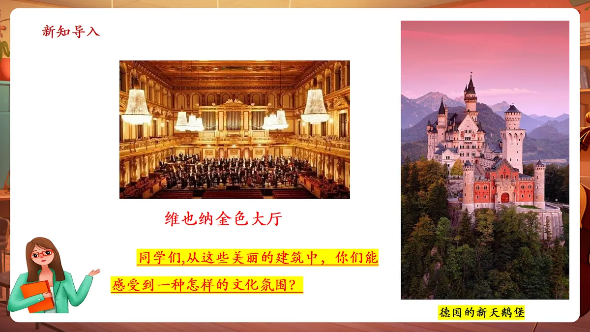 【新教材】人教版音乐三年级上册-《德奥之声》-课件第4页