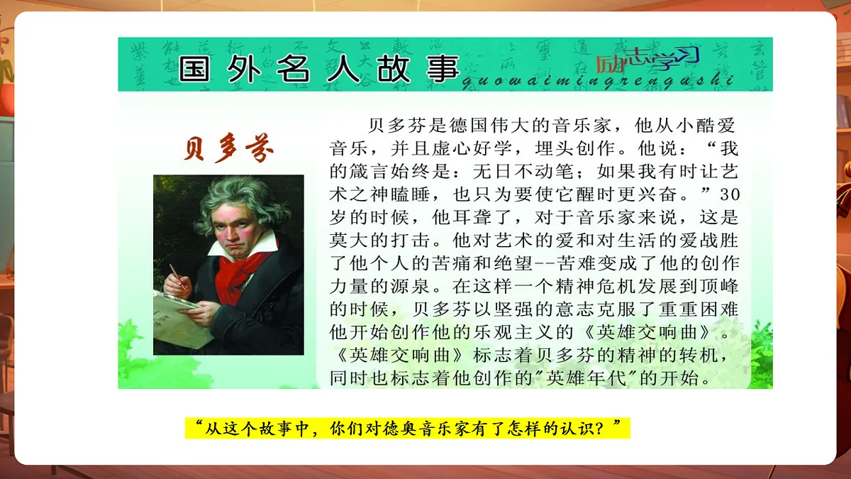 【新教材】人教版音乐三年级上册-《德奥之声》-课件第5页
