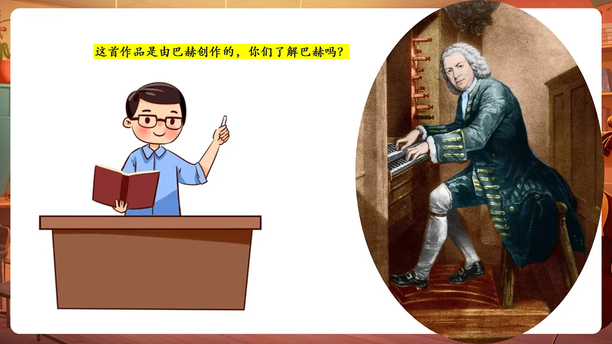 【新教材】人教版音乐三年级上册-《德奥之声》-课件第8页