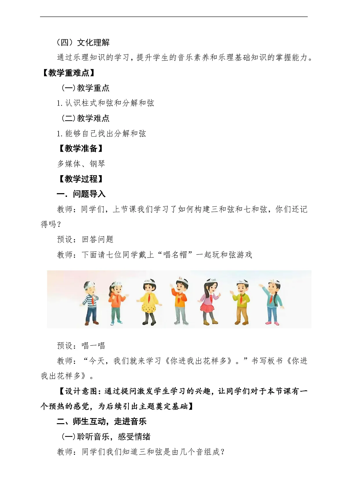 【新教材】人教版音乐三年级上册-《你进我出花样多》-课堂教学设计第2页