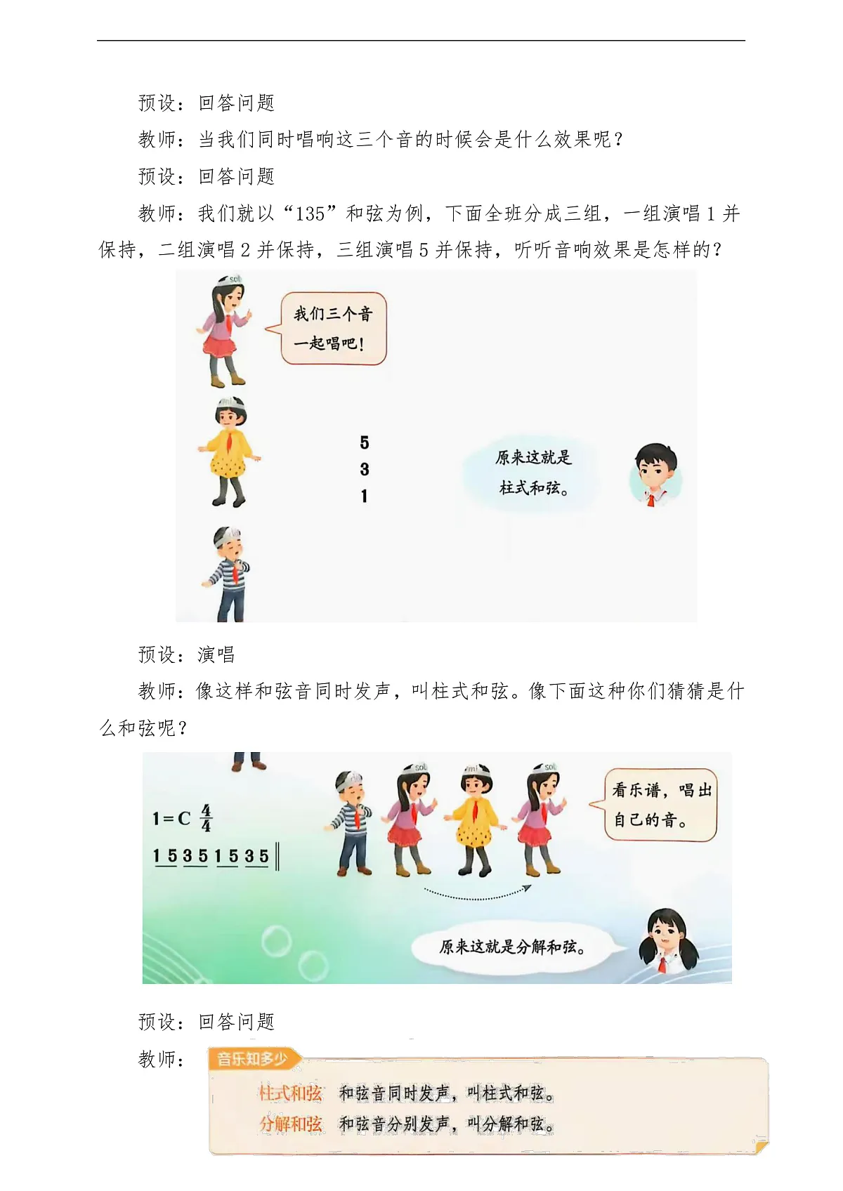 【新教材】人教版音乐三年级上册-《你进我出花样多》-课堂教学设计第3页