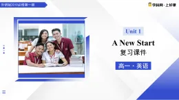高中英語 新外研版(2019) 必修一 Unit1 復(fù)習(xí)課件