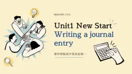 高中英語 新外研版(2019) 必修一 Unit1 Developing ideas 寫作課件