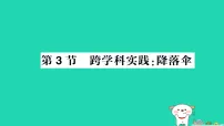 初中物理教科版(2024)八年级上册(2024)走进实验室作业课件ppt