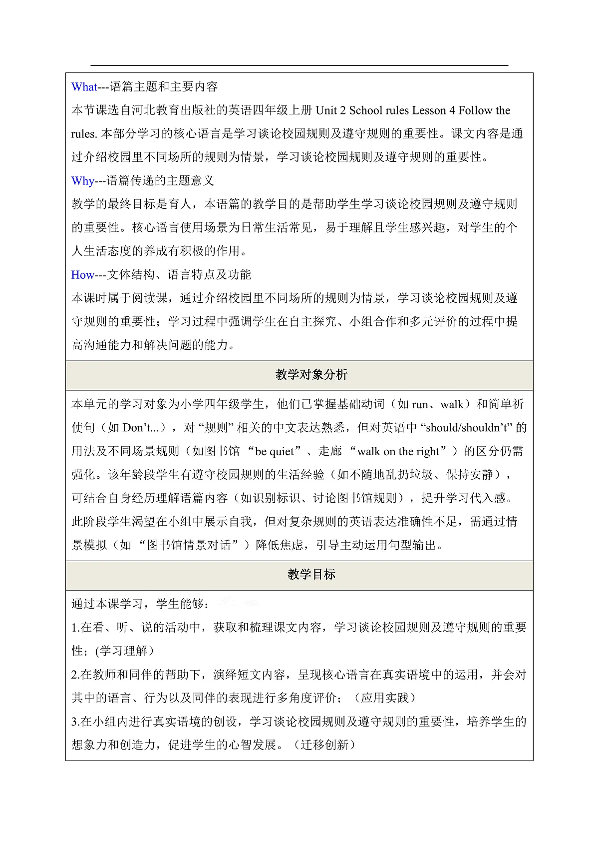 【教学评一体化】Unit 2 School rules Lesson 4 教学设计第2页