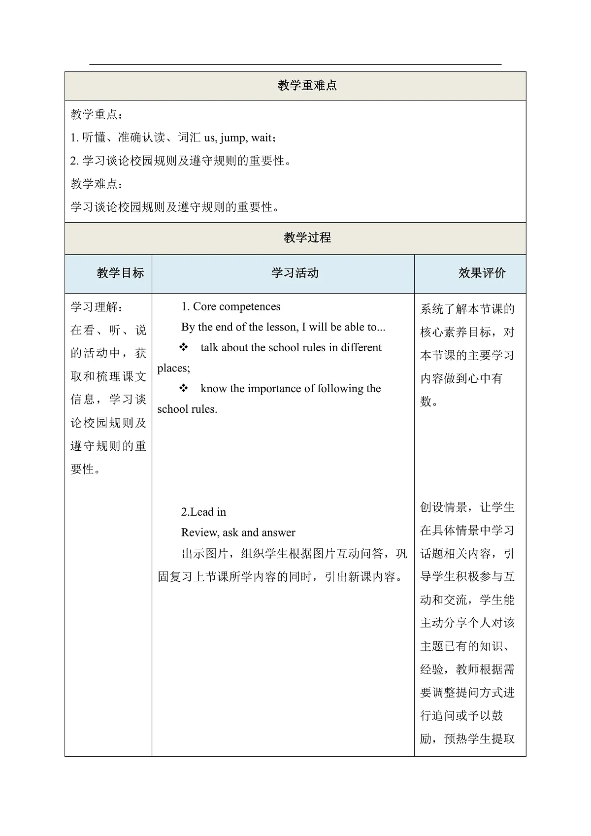【教学评一体化】Unit 2 School rules Lesson 4 教学设计第3页