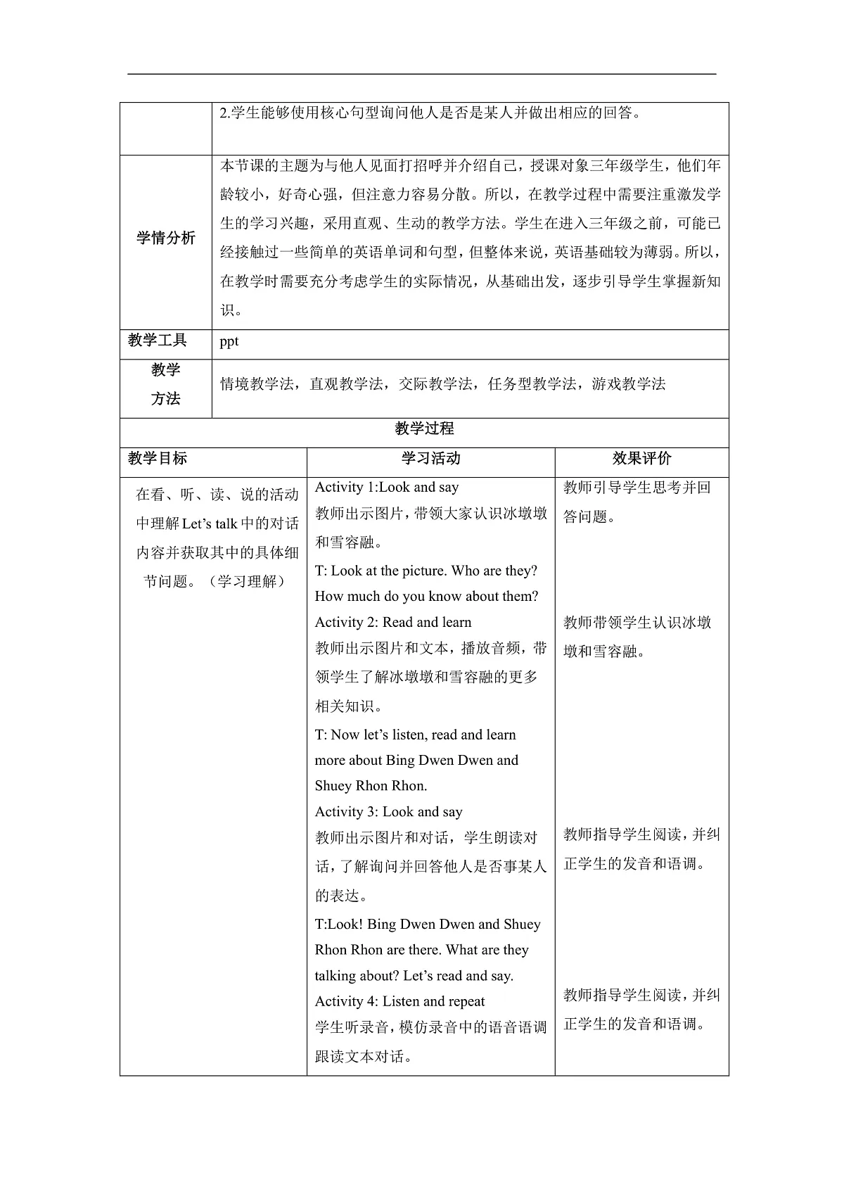 【教学评一体化】Unit 2 Are you Wu Chen Lesson 1 Part A Let’s talk 教学设计第2页