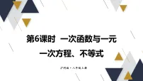 沪科版(2024)八年级上册(2024)12.2 一次函数备课课件ppt