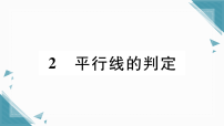 初中数学平行线的判定习题ppt课件